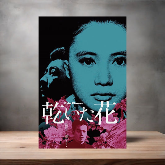 Pale Flower movie poster on aluminum print. Multiple sizes available.